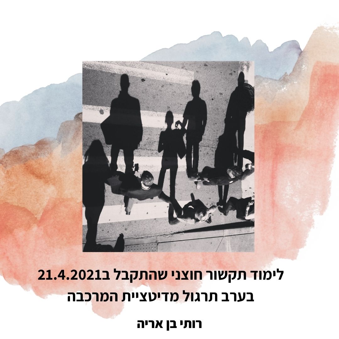 לימוד תקשור חוצני שהתקבל בערב תרגול מדיטציית המרכבה מה21.4.2021