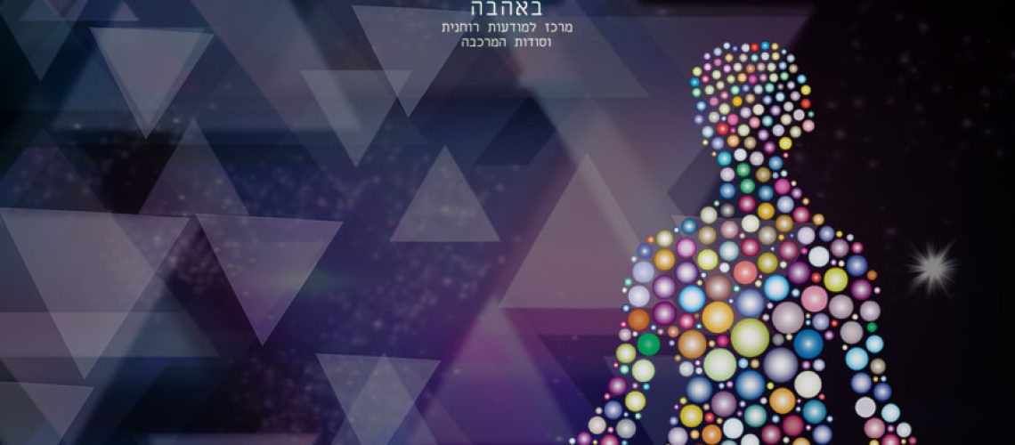 מדיטציה, מרכבה, תקשור- רותי בן אריה